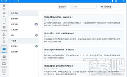 阿里旺旺国际版,trademanager,阿里旺旺国际版下载