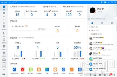 阿里旺旺国际版,trademanager,阿里旺旺国际版下载