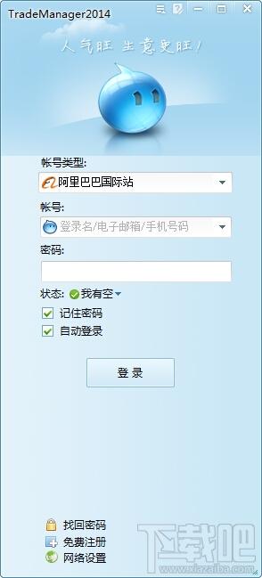 阿里旺旺国际版,trademanager,阿里旺旺国际版下载