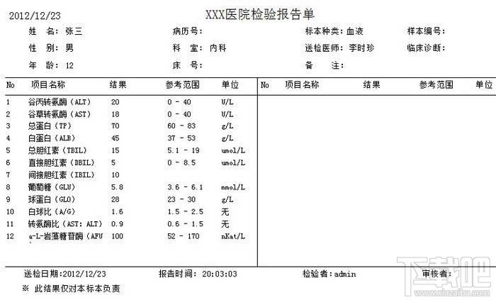三江生化检验打印软件,三江生化检验打印软件下载,三江生化检验打印软件官方下载