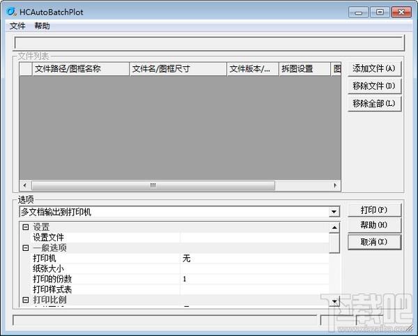 浩辰dwg批量打印工具,dwg批量打印工具