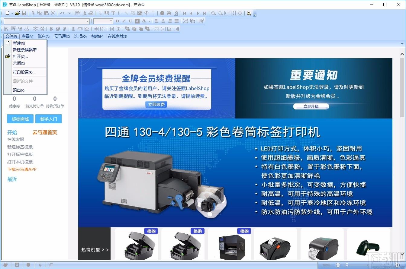 签赋LabelShop下载,条码标签设计打印软件,条码标签设计打印