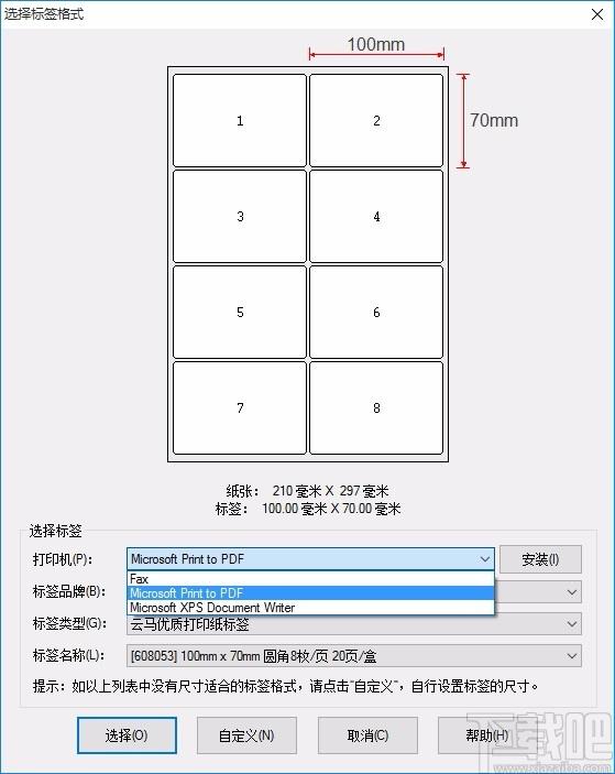 签赋LabelShop下载,条码标签设计打印软件,条码标签设计打印