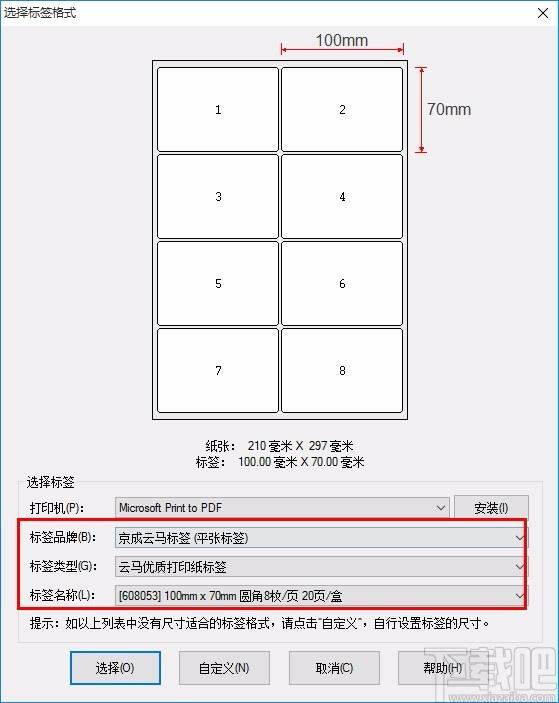 签赋LabelShop下载,条码标签设计打印软件,条码标签设计打印