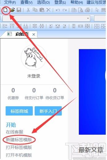 签赋LabelShop下载,条码标签设计打印软件,条码标签设计打印
