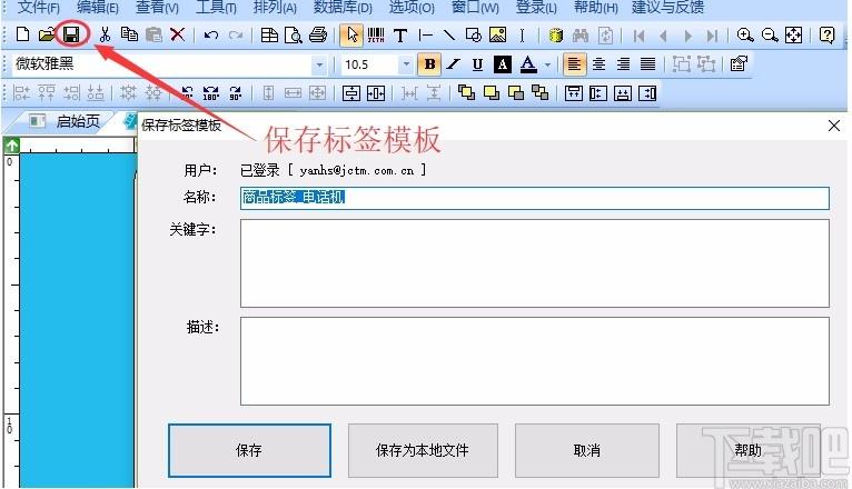 签赋LabelShop下载,条码标签设计打印软件,条码标签设计打印