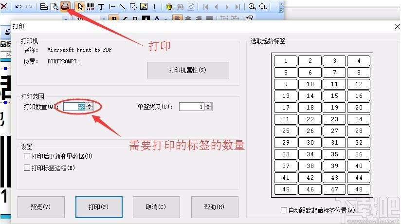 签赋LabelShop下载,条码标签设计打印软件,条码标签设计打印