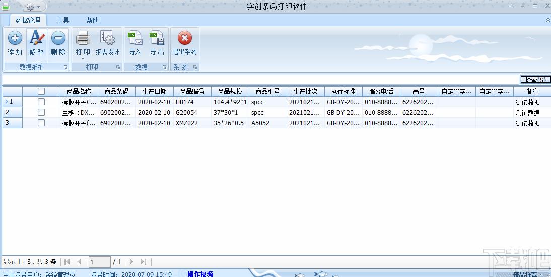 实创条码打印软件下载,条码打印,标签打印