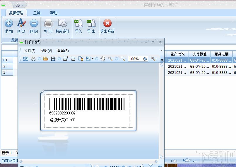 实创条码打印软件下载,条码打印,标签打印