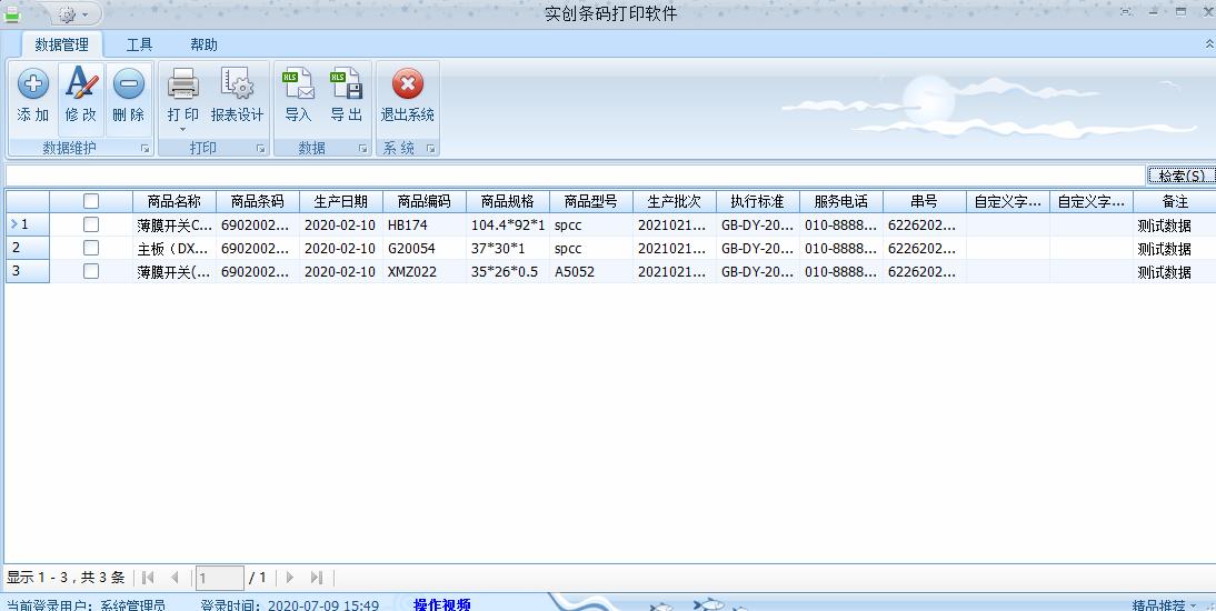 实创条码打印软件下载,条码打印,标签打印
