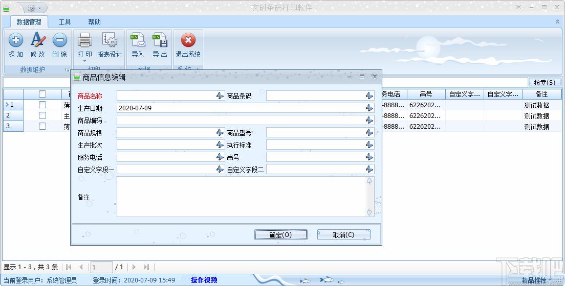实创条码打印软件下载,条码打印,标签打印