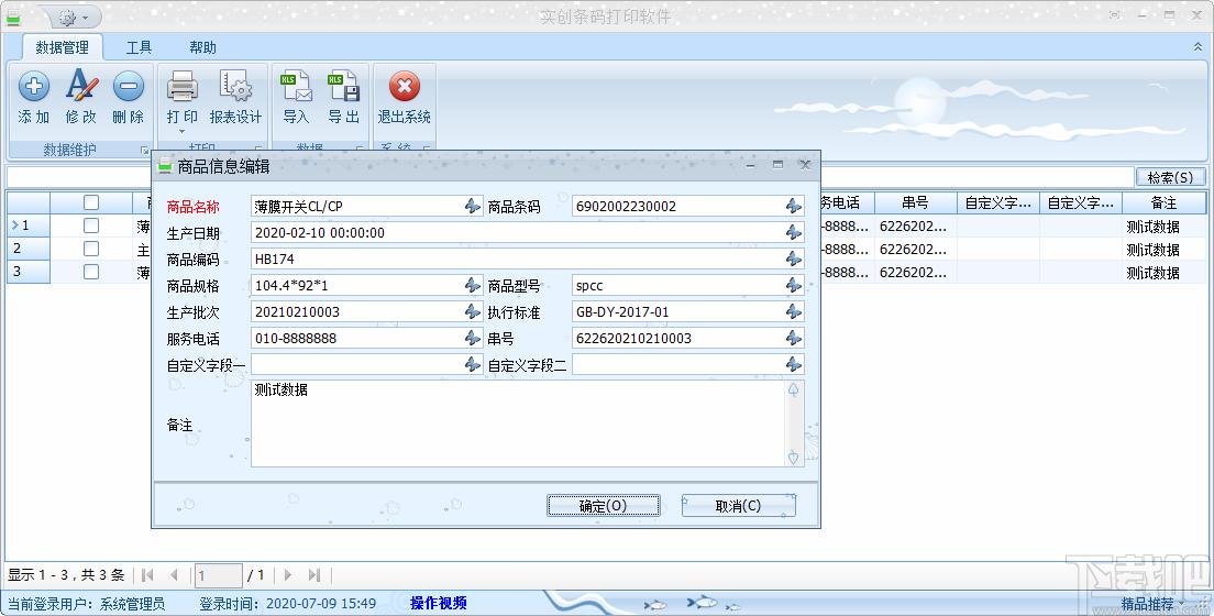 实创条码打印软件下载,条码打印,标签打印