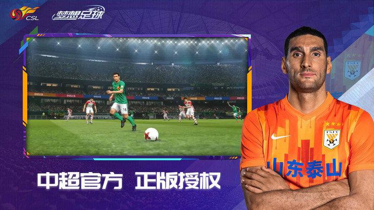 梦想足球2024游戏下载,梦想足球,足球手游,竞技手游