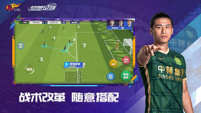 梦想足球2024游戏下载,梦想足球,足球手游,竞技手游