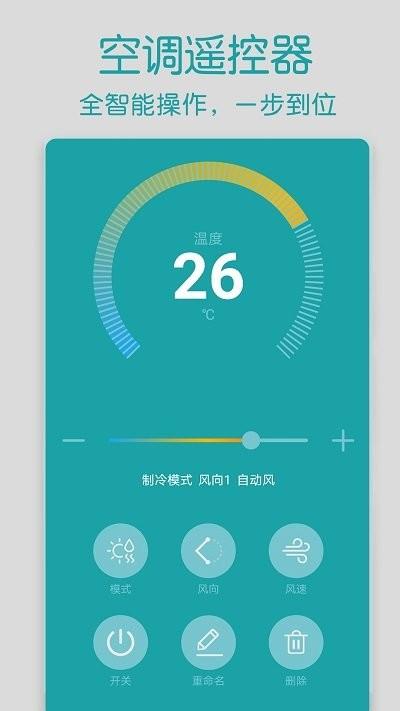 万能遥控器智家app下载,万能遥控器智家,遥控器app