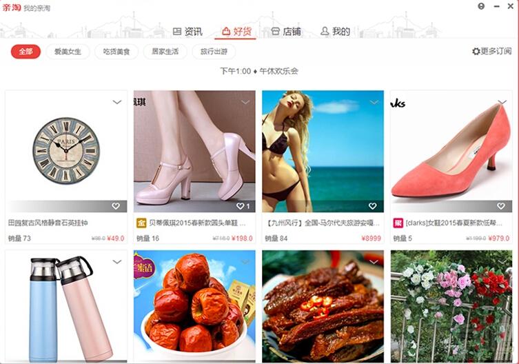 亲淘,亲淘软件,亲淘下载