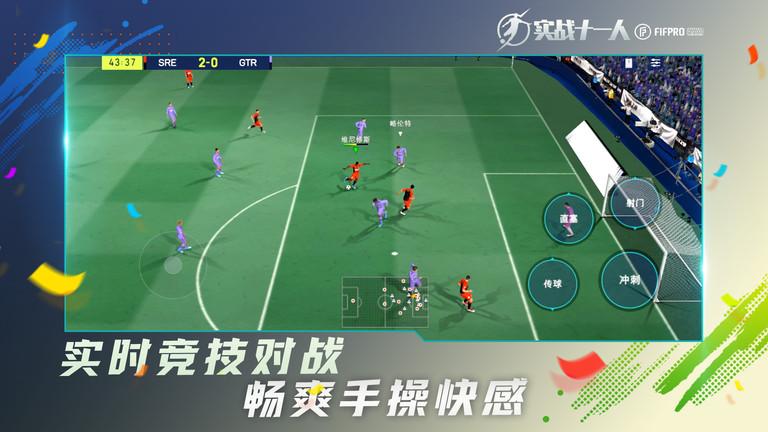 实战十一人手游下载,实战十一人,足球手游,竞技手游,体育手游