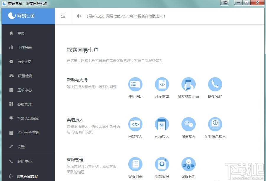 网易七鱼,网易七鱼云,网易七鱼客户端,七鱼