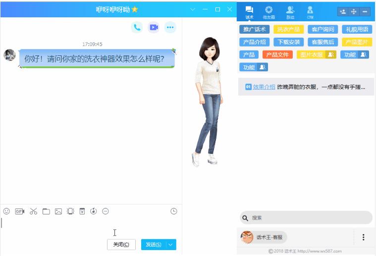 话术王,话术王下载