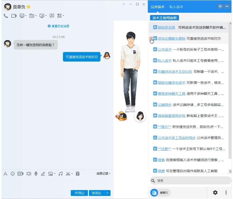 话术王,话术王下载