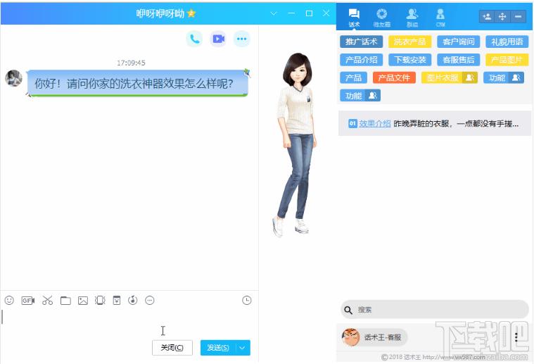 话术王,话术王下载