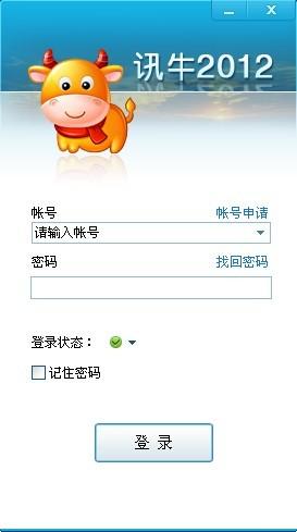 讯牛2012,讯牛,讯牛2012下载,讯牛下载
