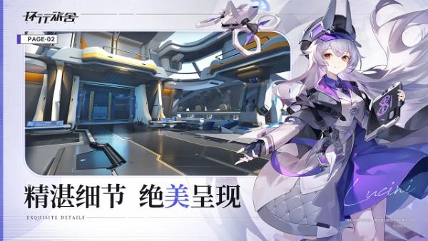 环行旅舍游戏官方版下载,环行旅舍,二次元手游,塔防手游