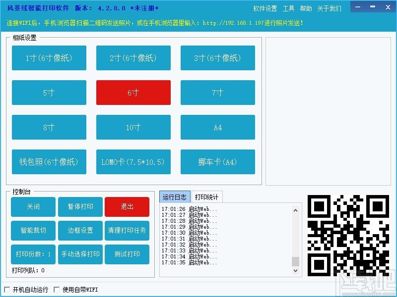 风景线智能打印软件,照片打印工具,智能裁切