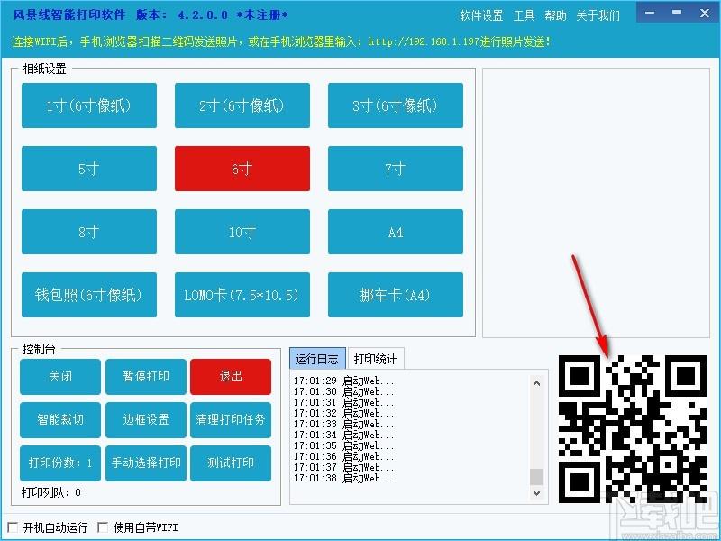风景线智能打印软件,照片打印工具,智能裁切