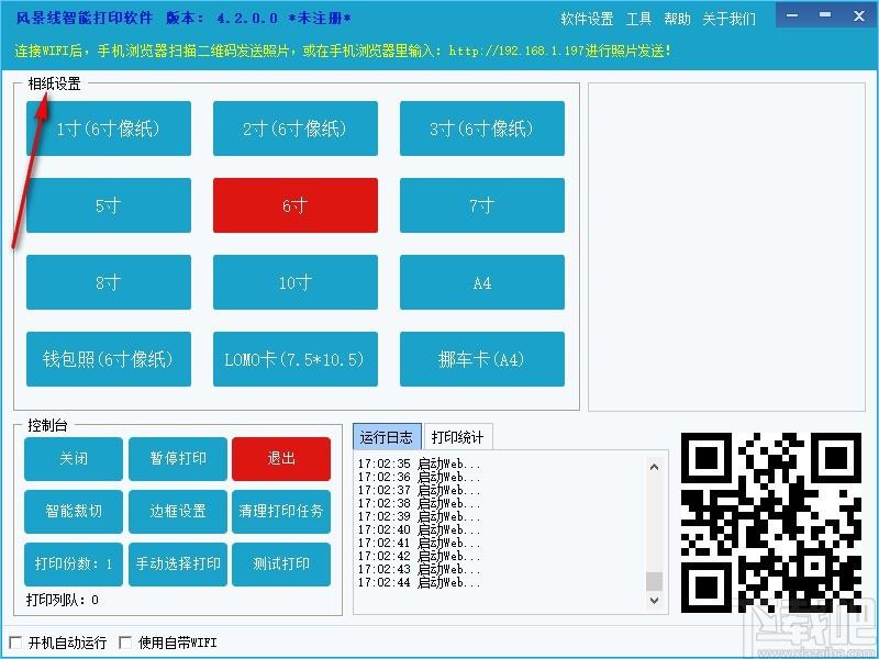 风景线智能打印软件,照片打印工具,智能裁切