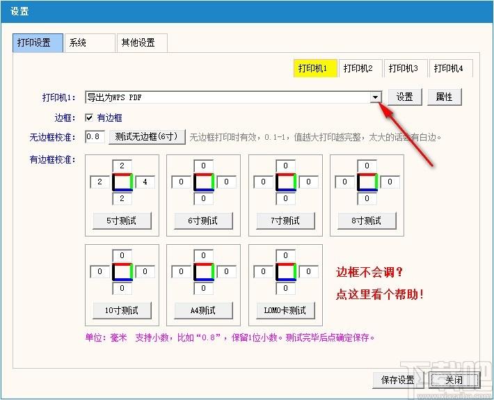 风景线智能打印软件,照片打印工具,智能裁切