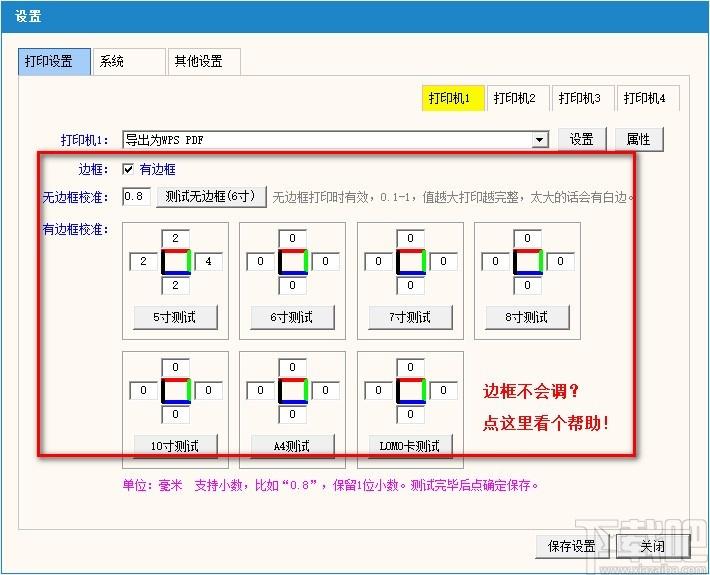 风景线智能打印软件,照片打印工具,智能裁切