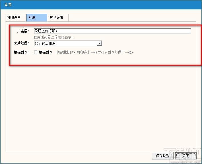 风景线智能打印软件,照片打印工具,智能裁切