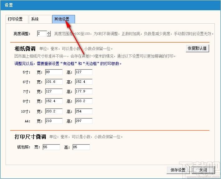风景线智能打印软件,照片打印工具,智能裁切