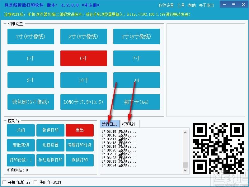 风景线智能打印软件,照片打印工具,智能裁切