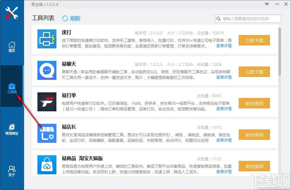 易宝箱下载,打印机驱动安装软件,打印机驱动安装