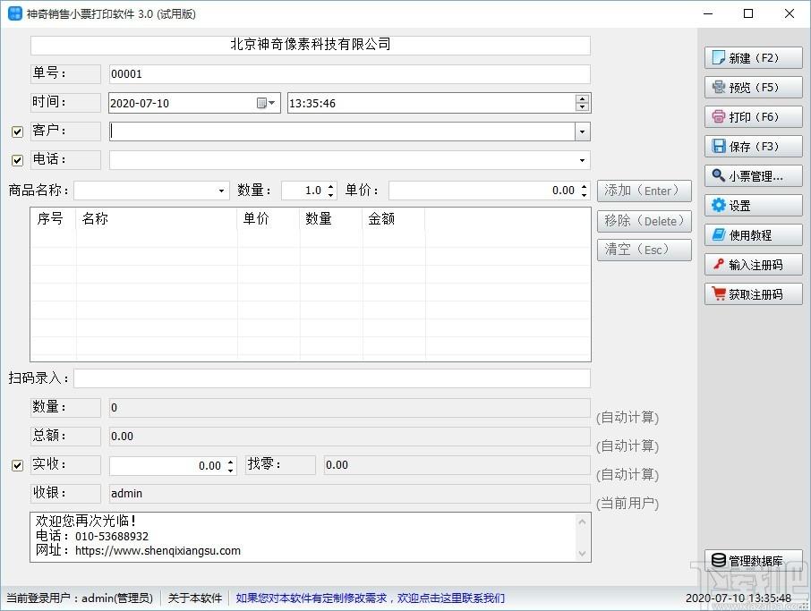 神奇销售小票打印软件,销售小票打印软件,打印软件
