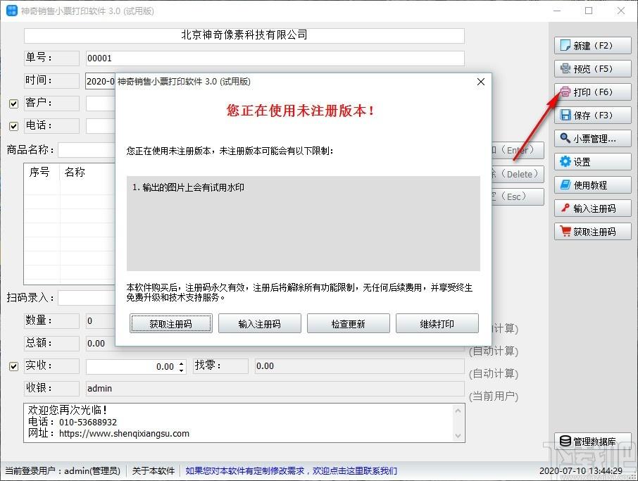 神奇销售小票打印软件,销售小票打印软件,打印软件
