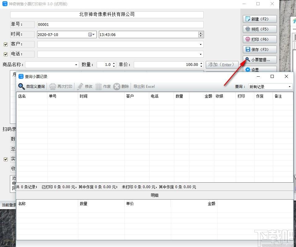 神奇销售小票打印软件,销售小票打印软件,打印软件