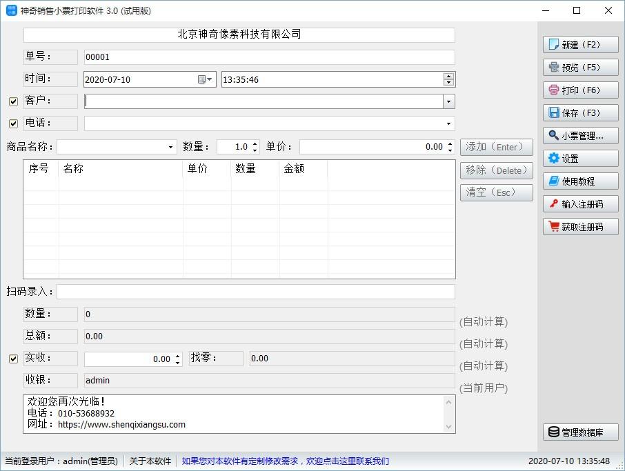 神奇销售小票打印软件,销售小票打印软件,打印软件
