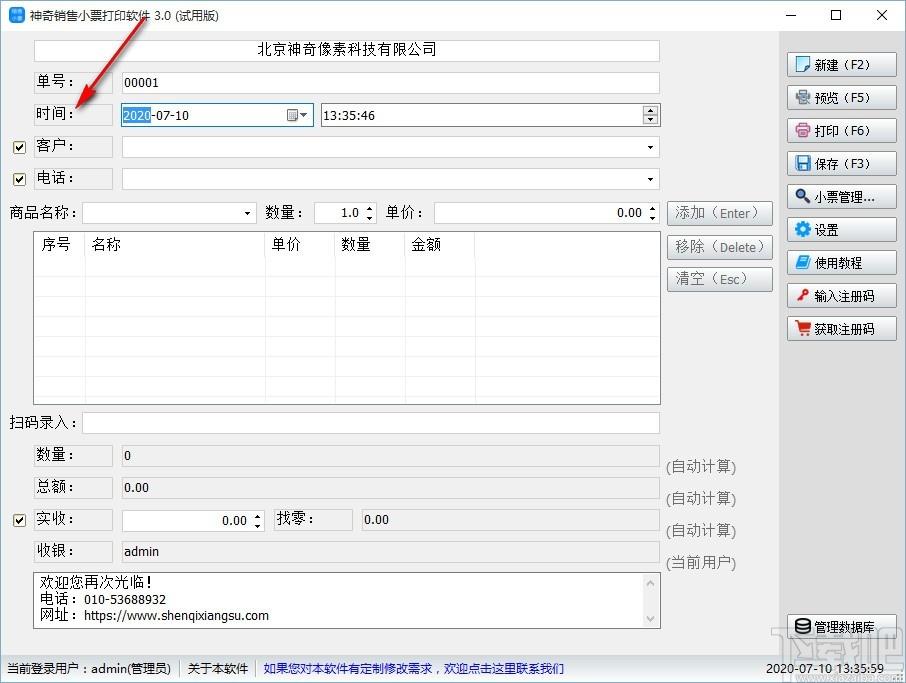 神奇销售小票打印软件,销售小票打印软件,打印软件