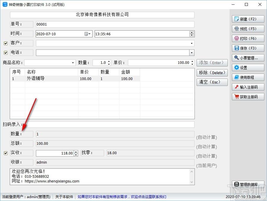 神奇销售小票打印软件,销售小票打印软件,打印软件