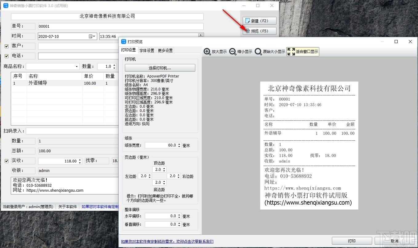 神奇销售小票打印软件,销售小票打印软件,打印软件