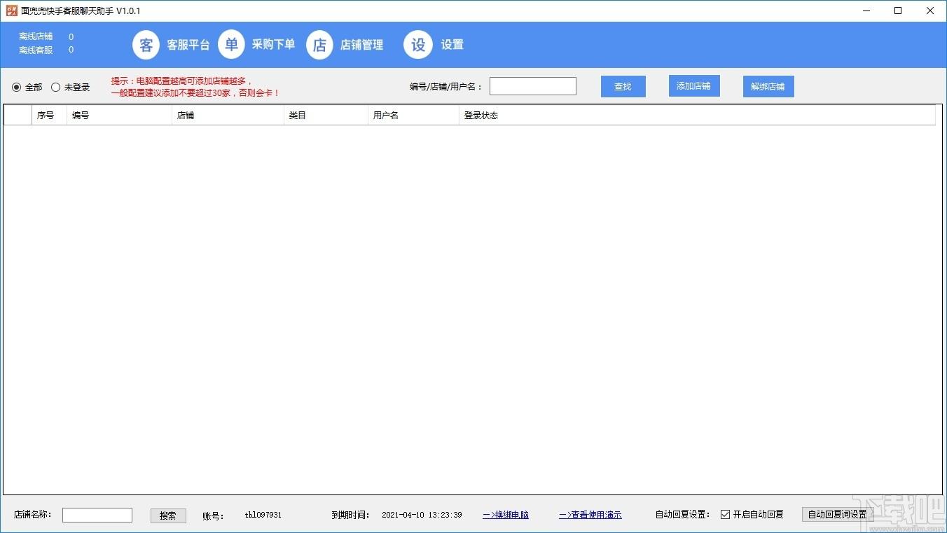 面兜兜快手客服聊天助手下载,快手客服聊天助手