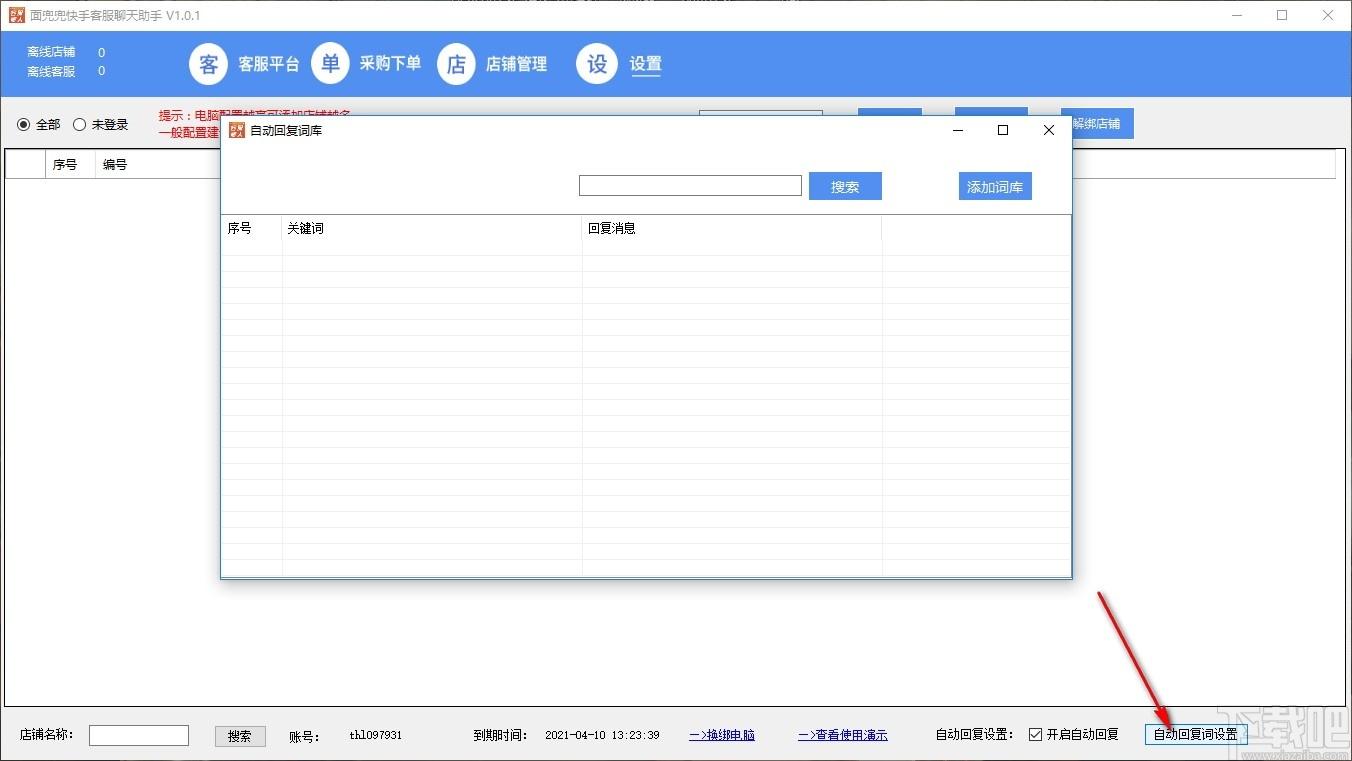 面兜兜快手客服聊天助手下载,快手客服聊天助手