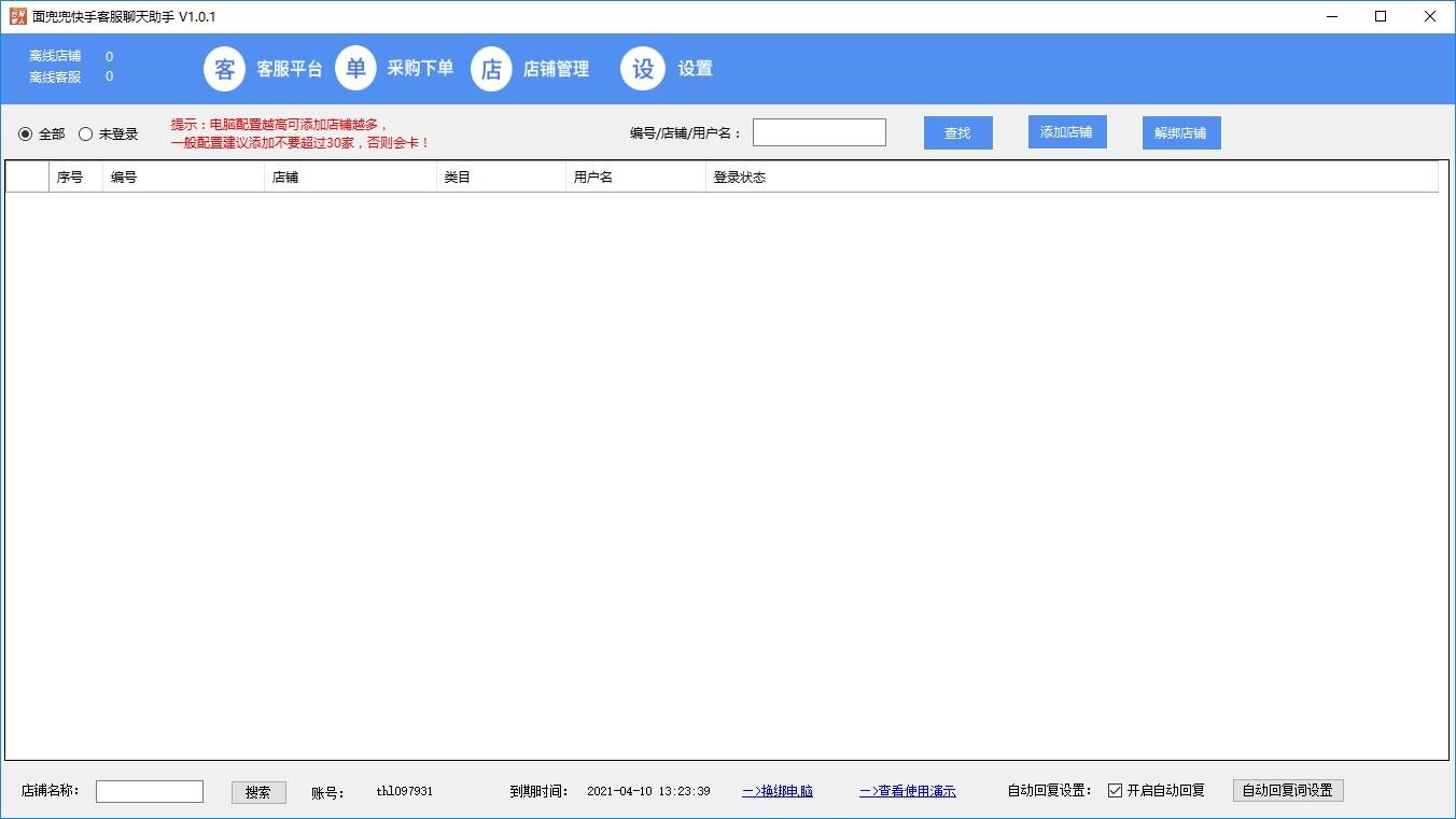 面兜兜快手客服聊天助手下载,快手客服聊天助手