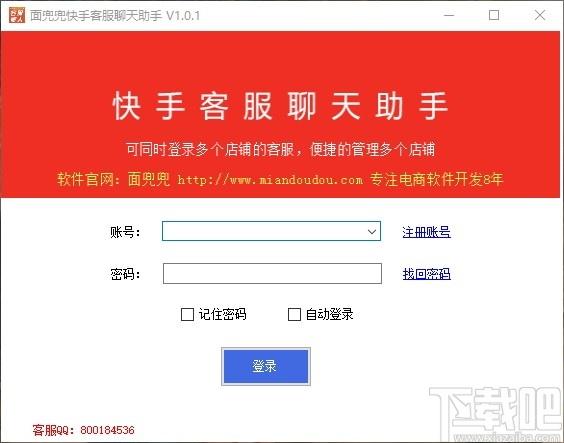 面兜兜快手客服聊天助手下载,快手客服聊天助手