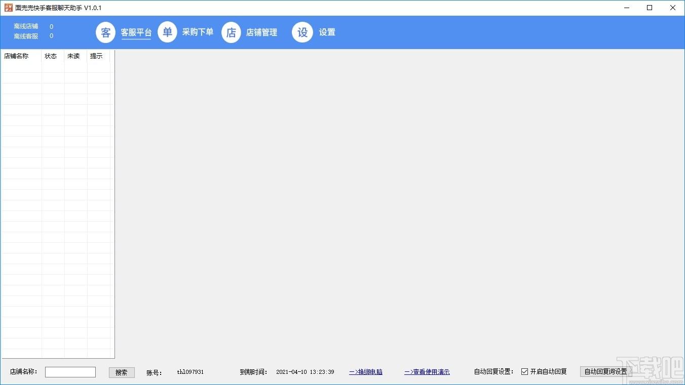 面兜兜快手客服聊天助手下载,快手客服聊天助手