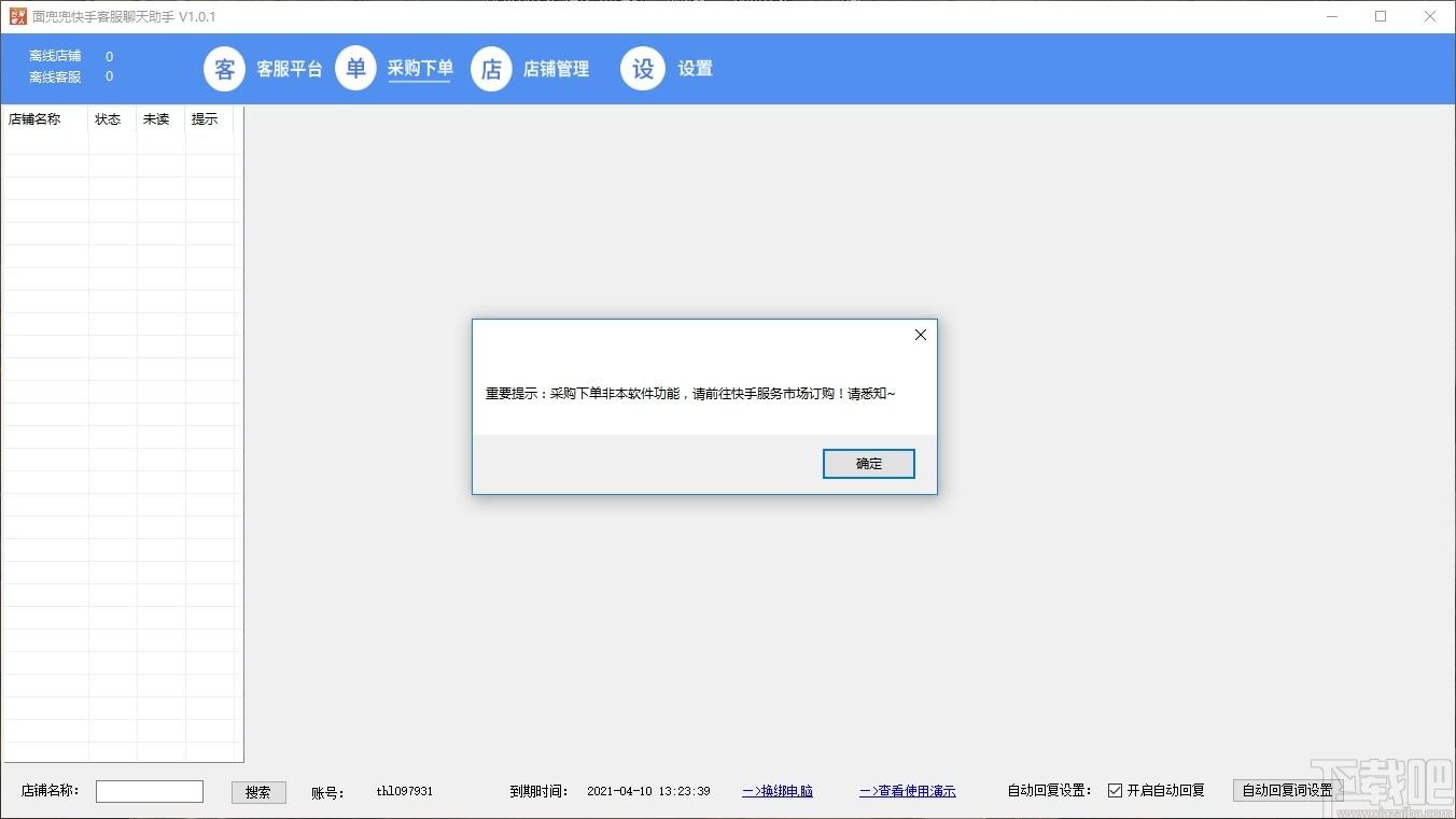 面兜兜快手客服聊天助手下载,快手客服聊天助手