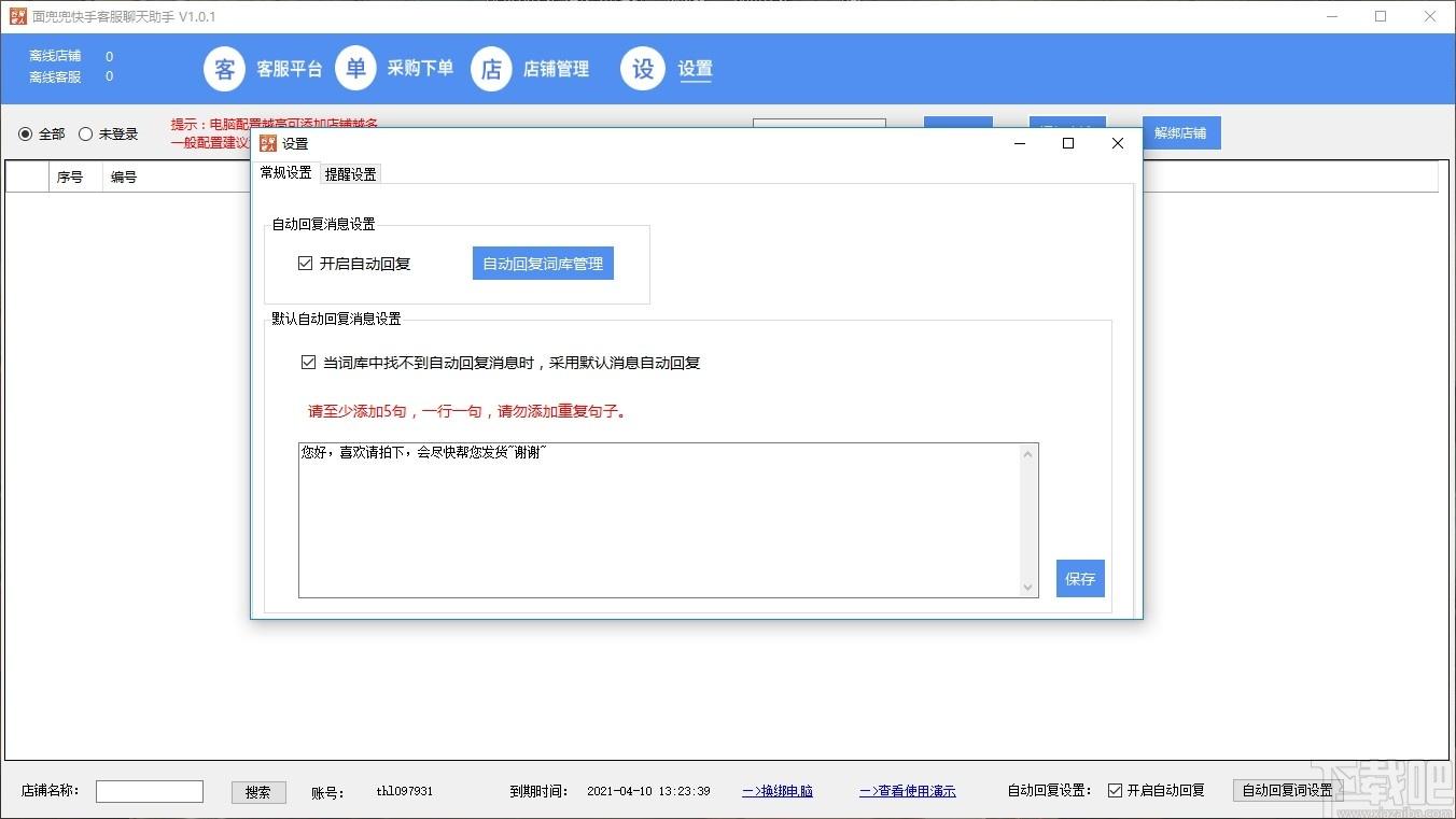 面兜兜快手客服聊天助手下载,快手客服聊天助手